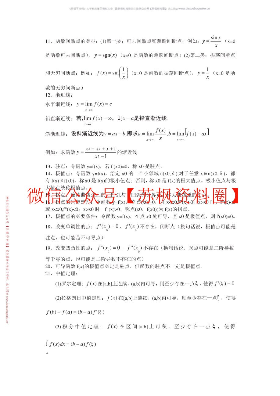 高数总结